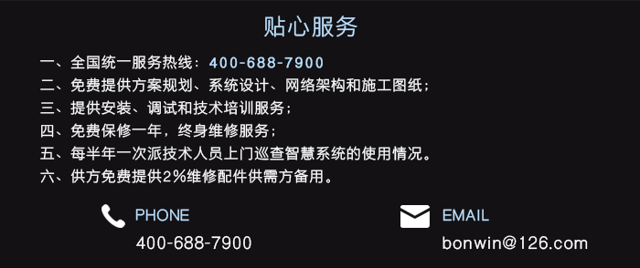 BW623校园有线联网门锁系统——知心折务，拨打热线电话400-688-7900