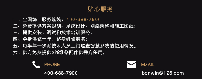 BW8238在线效劳门锁系统——知心的售后效劳，拨打热线电话：400-688-7900