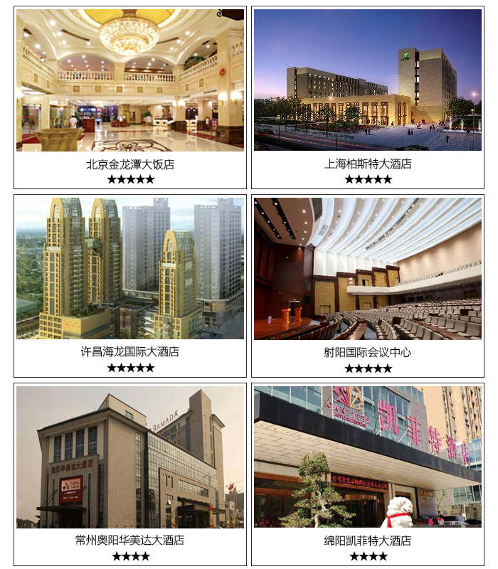 092000777美狮贵宾会自助入住机用户案例——北京金龙潭大饭店 上海柏斯特大旅馆 许昌海龙国际大旅馆 绵阳凯菲特大旅馆 常州奥阳华美达大旅馆 射阳国际聚会会议中央